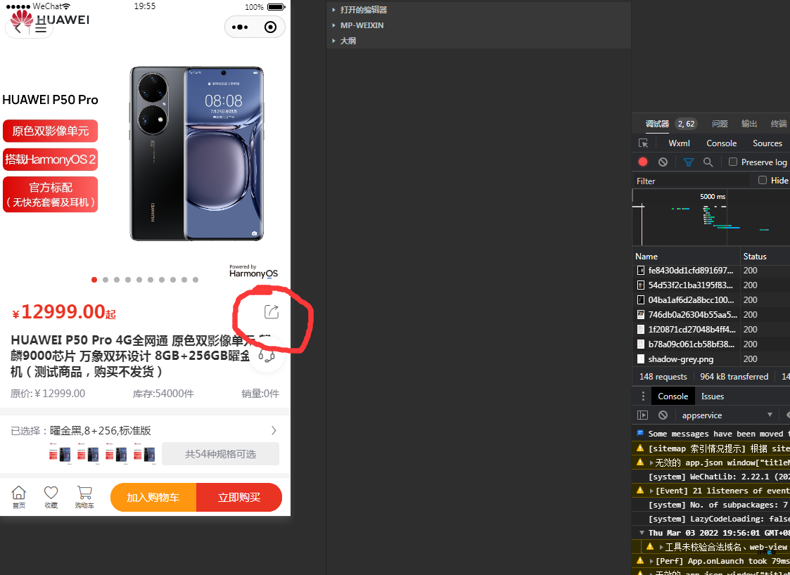 pro2.1.1 0224 商品分享微信開發(fā)工具有，但是真機(jī)沒有這個(gè)