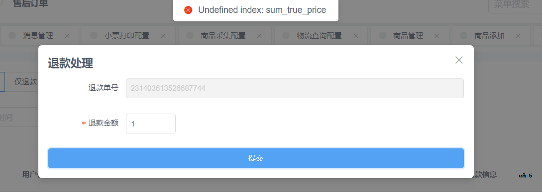 拆單，單個商品退款還是報錯