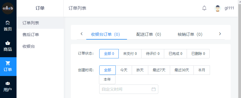 pro2.1.1門(mén)店管理-用戶管理-BUG:使用(test.授權(quán)域名)時(shí),您的授權(quán)域名和訪問(wèn)域名不一致