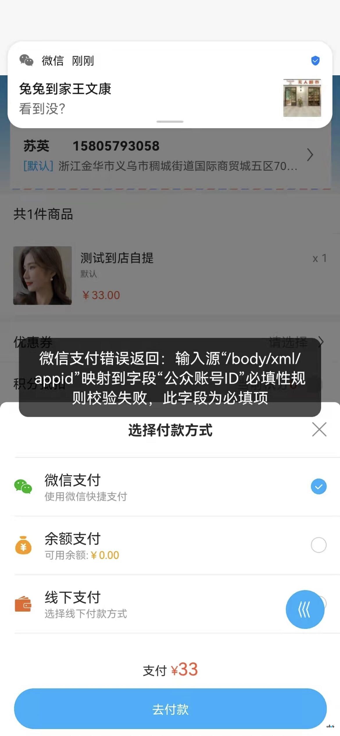 APP微信支付出現(xiàn)錯誤