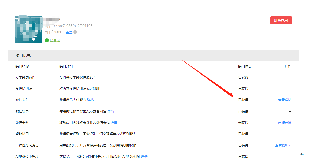 APP微信支付出現(xiàn)錯誤
