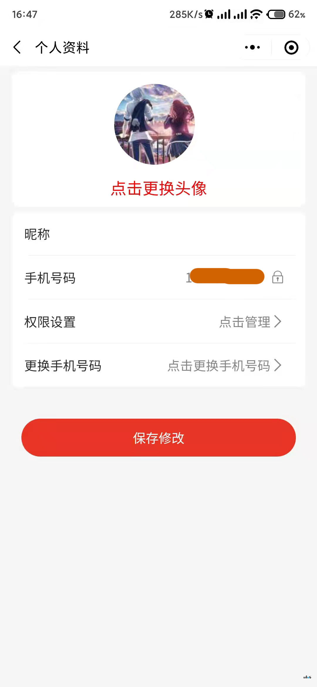 頭像仿淘寶