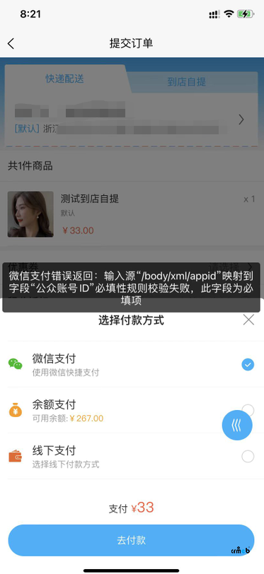是不是v2.1.1 生成的app都不能支付都，安卓和蘋果端都不能支付，求解決