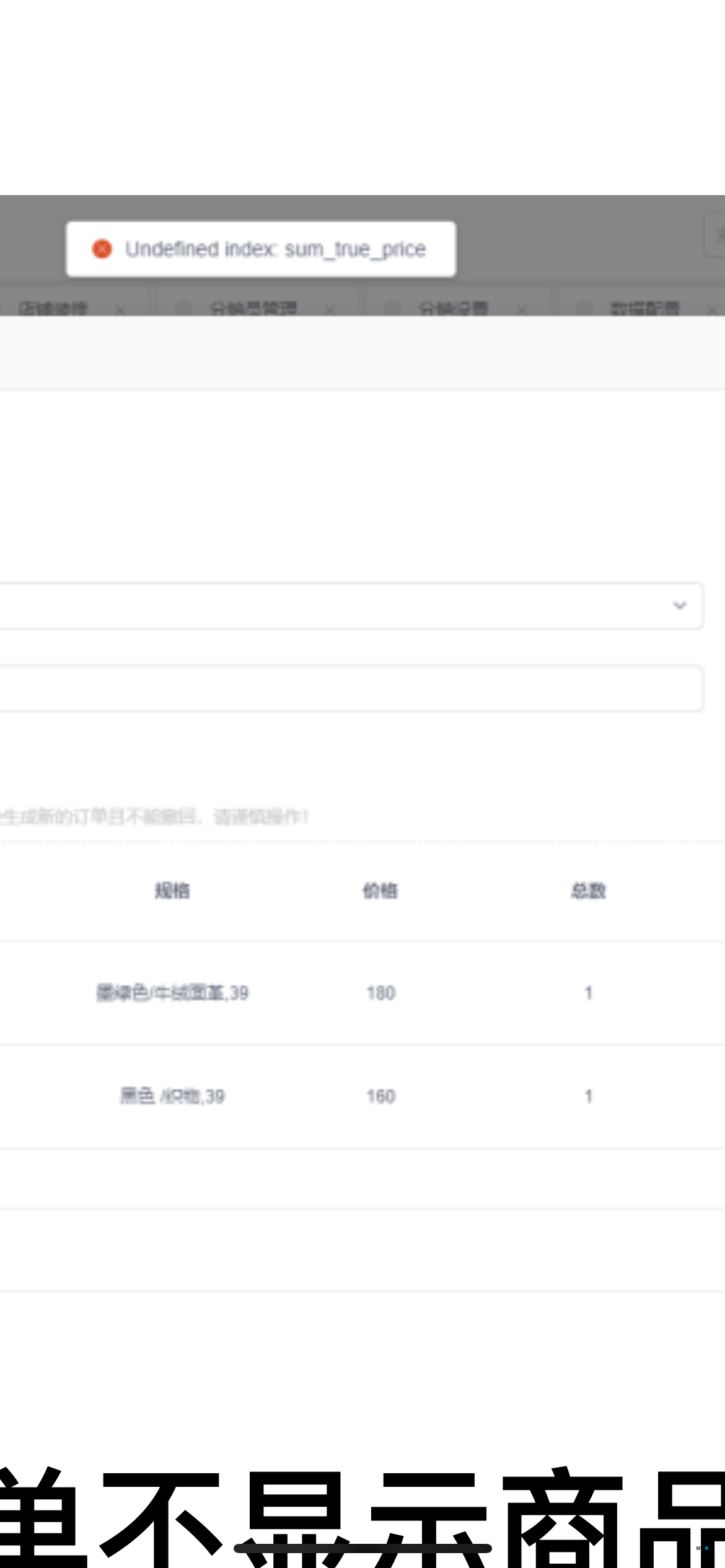 拆單報(bào)錯(cuò) 4.4.2版本