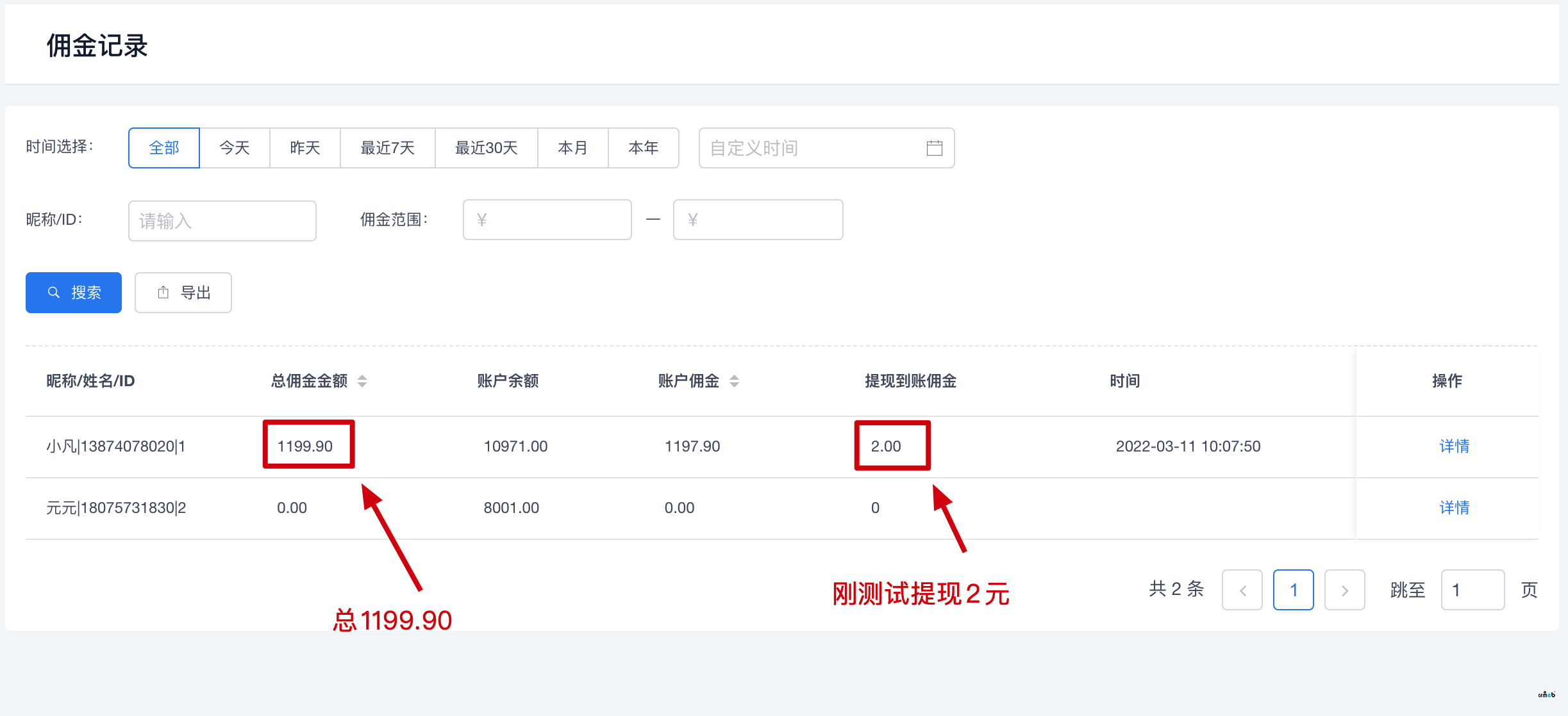 2.1.1 bug反饋，后臺提現(xiàn)申請頁面總金額和未提現(xiàn)金額邏輯錯誤