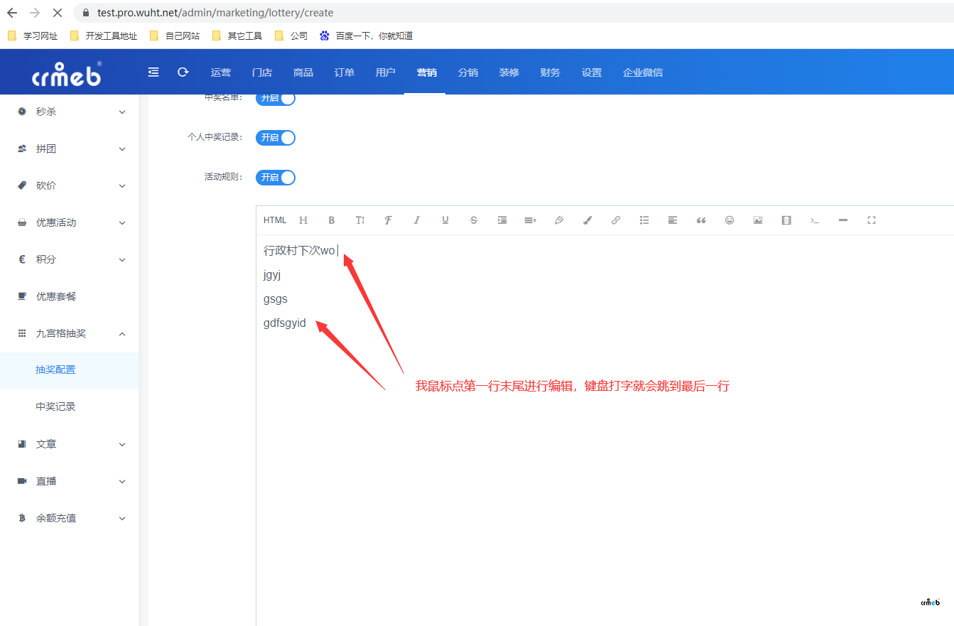 九宮格抽獎的活動規(guī)則編輯框有問題。測試站也一樣