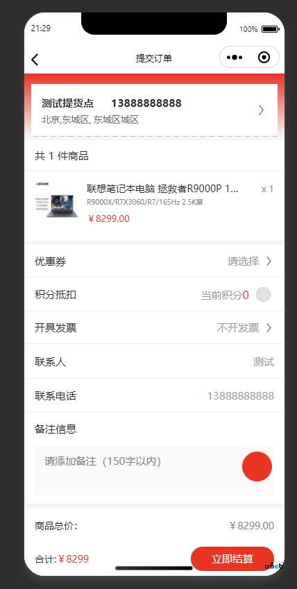 標(biāo)準(zhǔn)版4.4.2前端下單只保留到店自提的修改方法