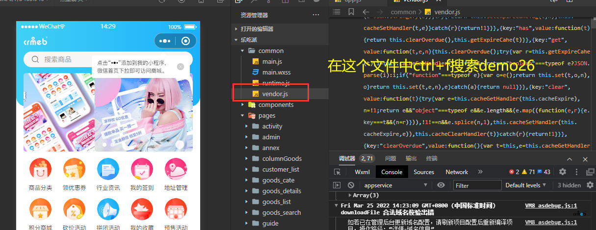 https://demo26.crmeb.net 不在以下 downloadFile 合法域名列表中，請(qǐng)參考文檔