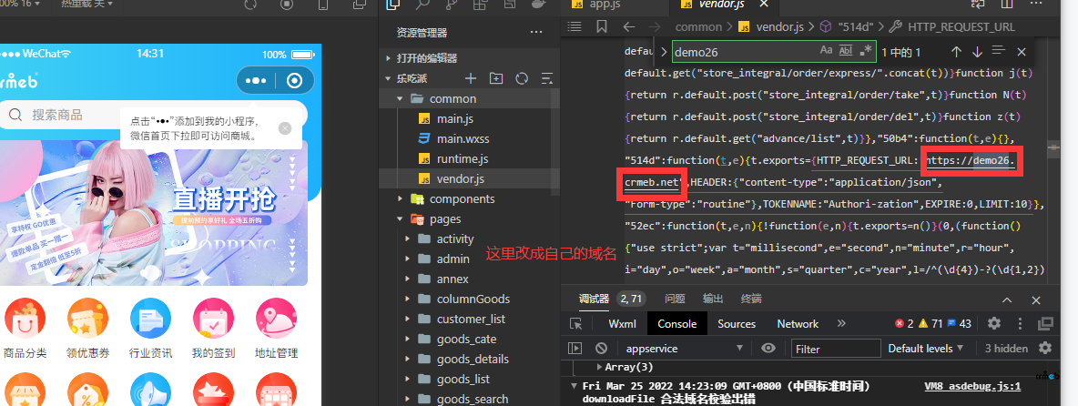 https://demo26.crmeb.net 不在以下 downloadFile 合法域名列表中，請(qǐng)參考文檔