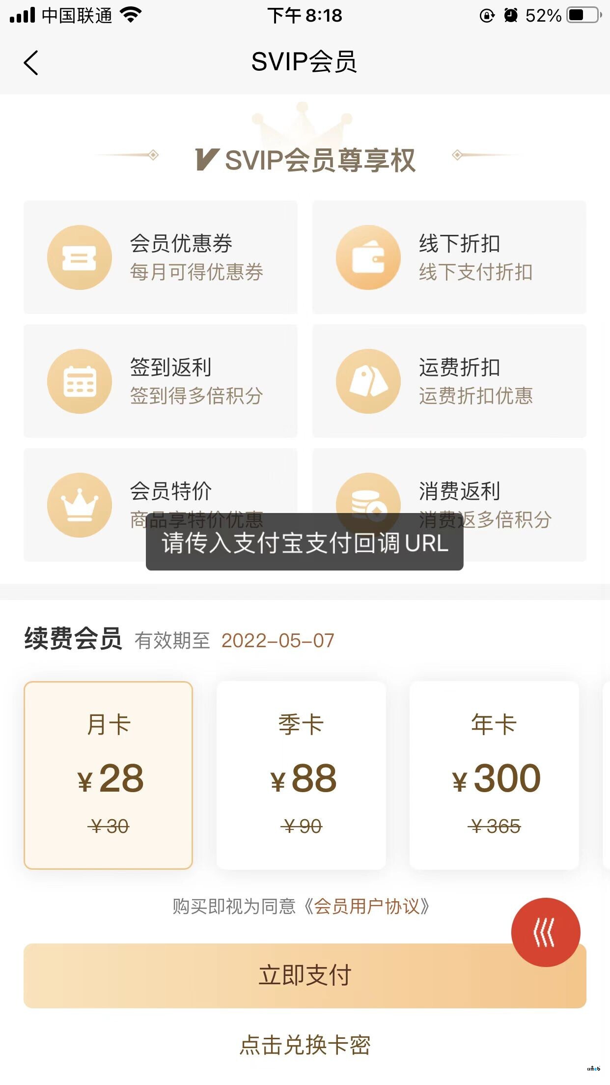APP 4.4.2-4.4.3個(gè)人中心付費(fèi)會(huì)員微信支付寶都不能支付了。