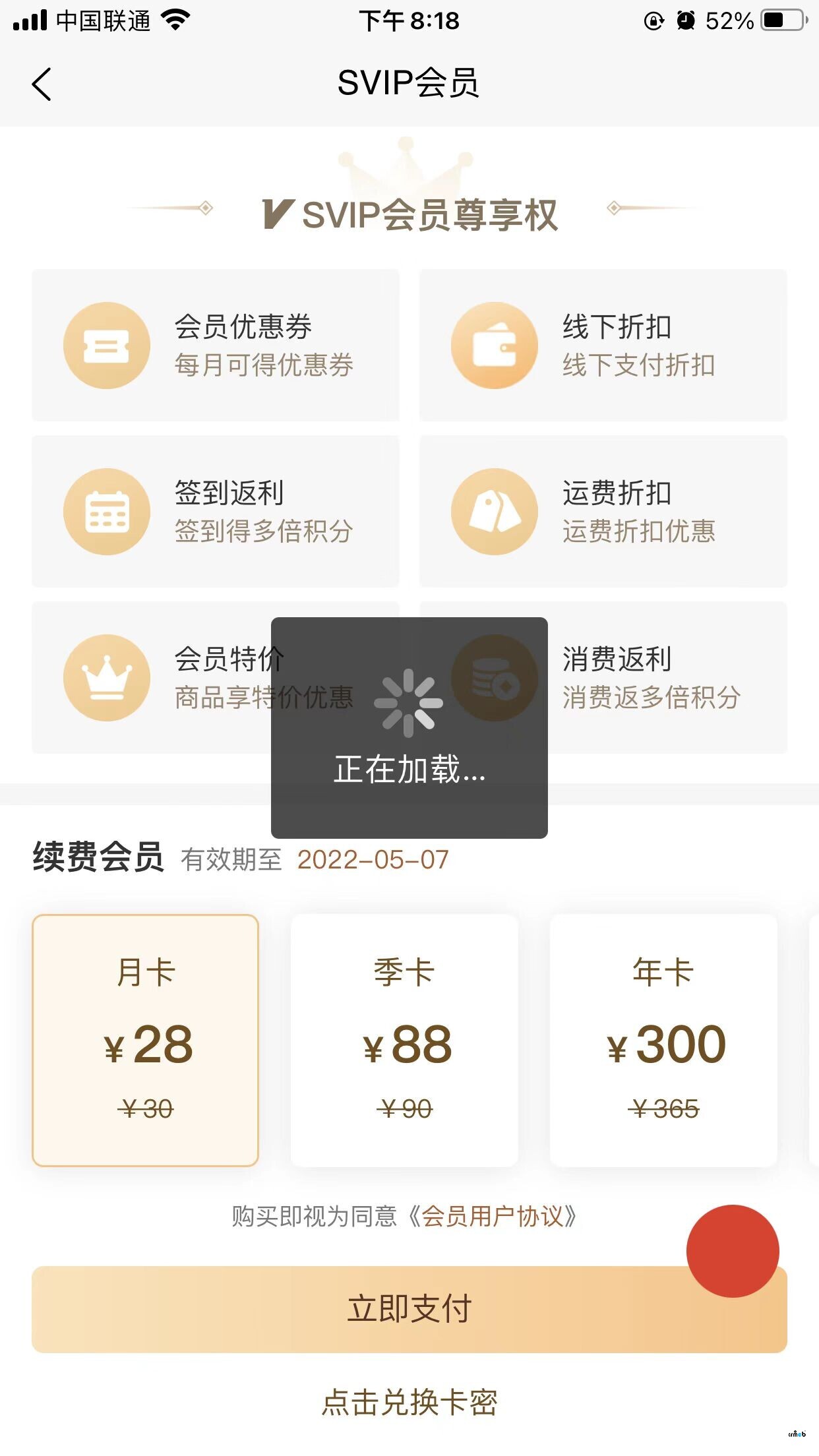 APP 4.4.2-4.4.3個(gè)人中心付費(fèi)會(huì)員微信支付寶都不能支付了。