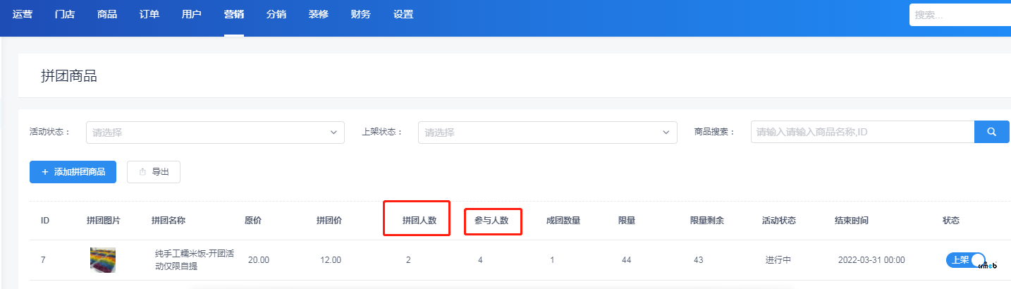 深度用戶的持續(xù)更新，PRO2.1的優(yōu)化建議，關(guān)于【拼團】功能