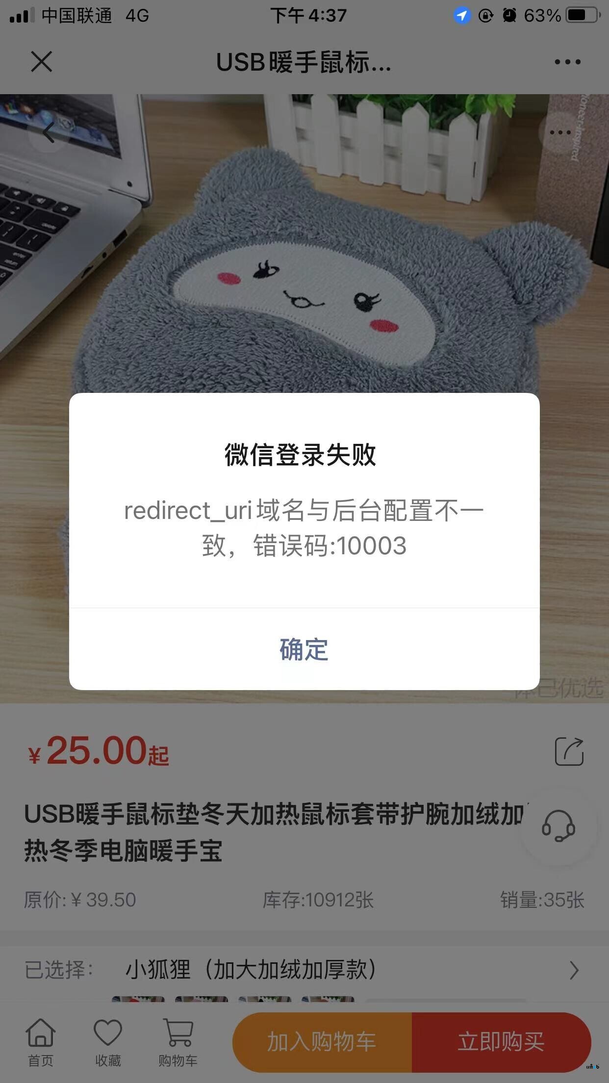 微信打開H5連接提示錯(cuò)誤，總是提示redirect_uri域名與后臺(tái)配置不一致？