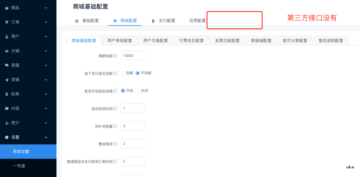 后臺沒有第三方接口設(shè)置