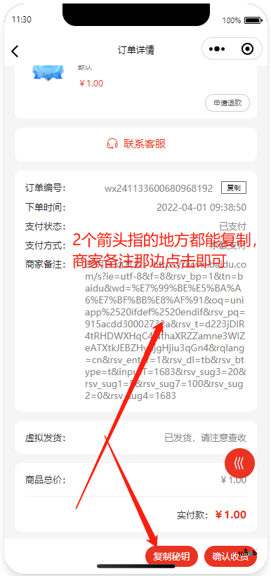 增加秘鑰復(fù)制