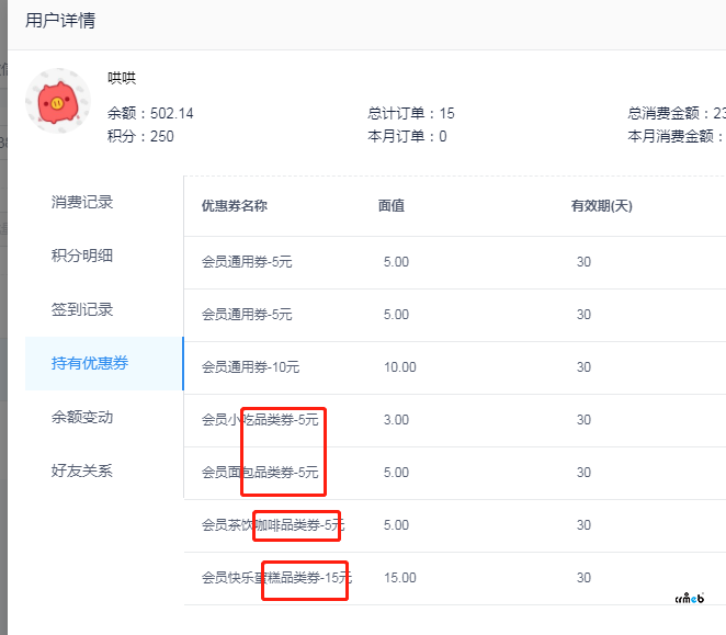 PRO2.1，收銀臺(tái)【優(yōu)惠券】BUG，請(qǐng)解決