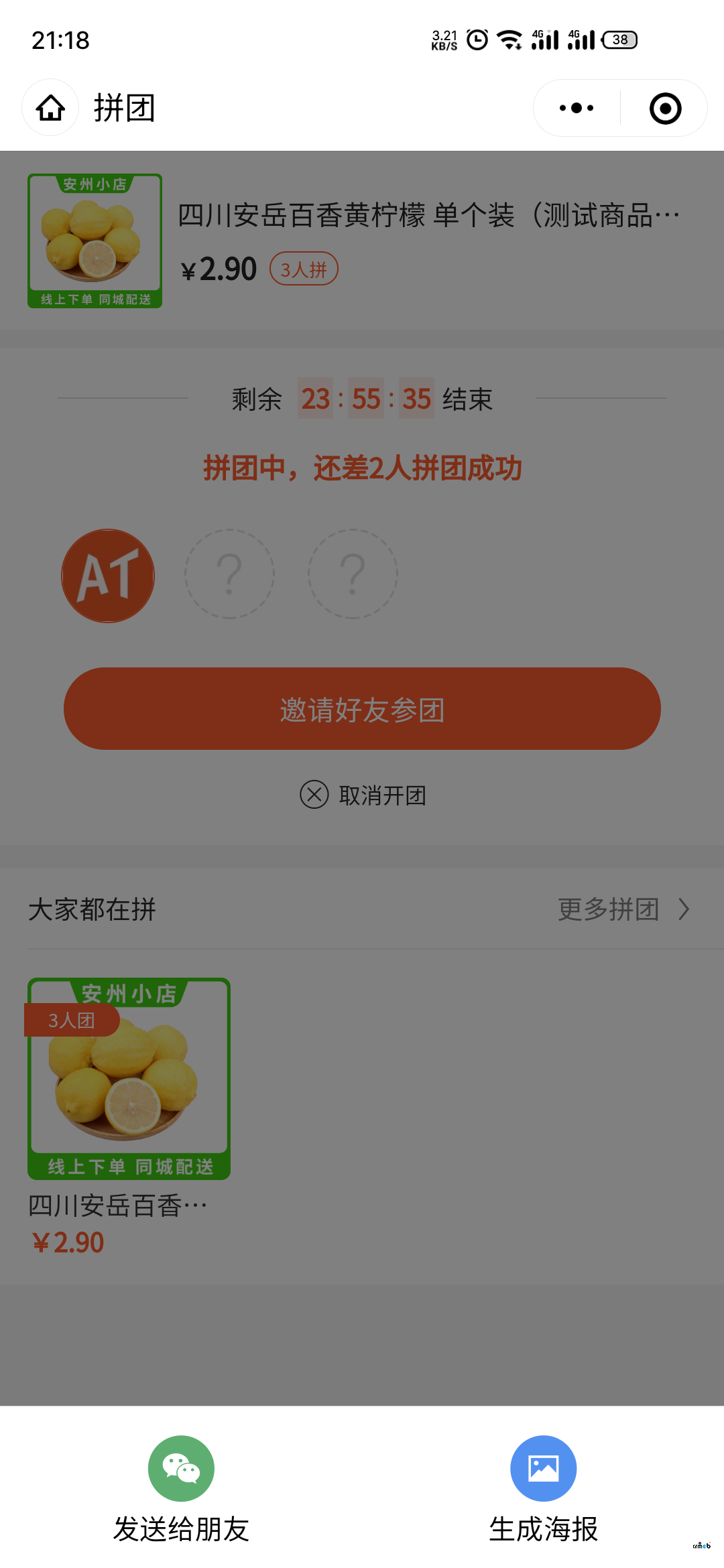 Pro 2.1.1 拼團(tuán)邀請好友，好友點進(jìn)去商品與發(fā)送的不一致