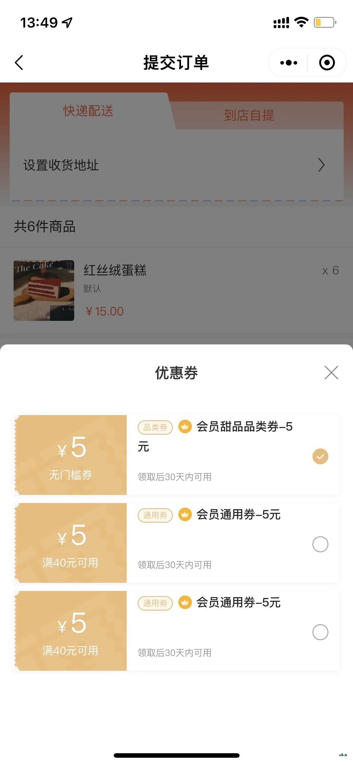 PRO2.1，收銀臺(tái)【優(yōu)惠券】BUG，請(qǐng)解決