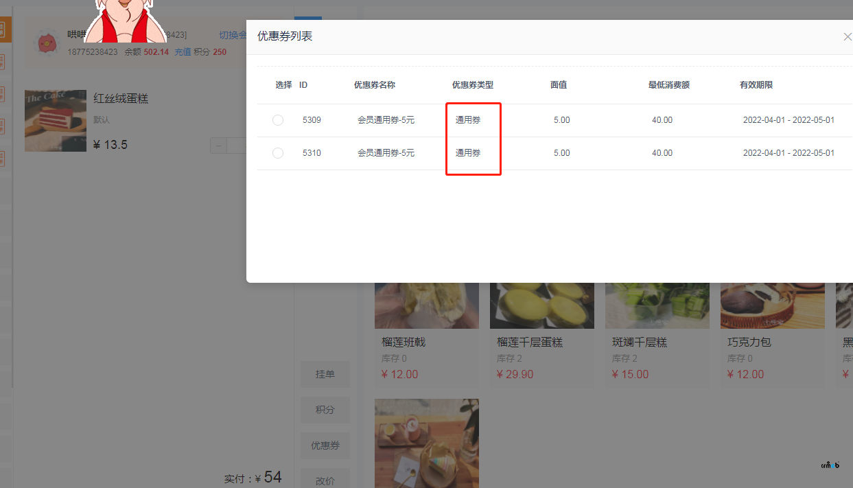 PRO2.1，收銀臺(tái)【優(yōu)惠券】BUG，請(qǐng)解決