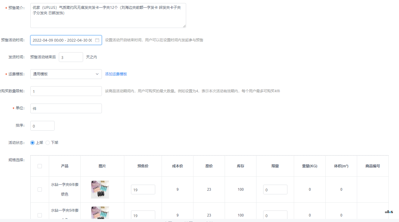 預(yù)售、抽獎(jiǎng)