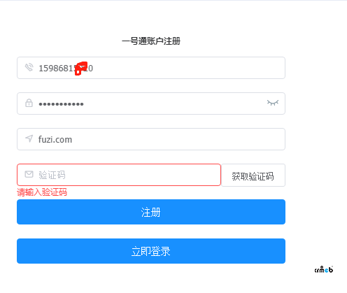 java單商戶版，后臺(tái)管理一號(hào)通申請(qǐng)注冊(cè)，為啥收不到短信驗(yàn)證碼