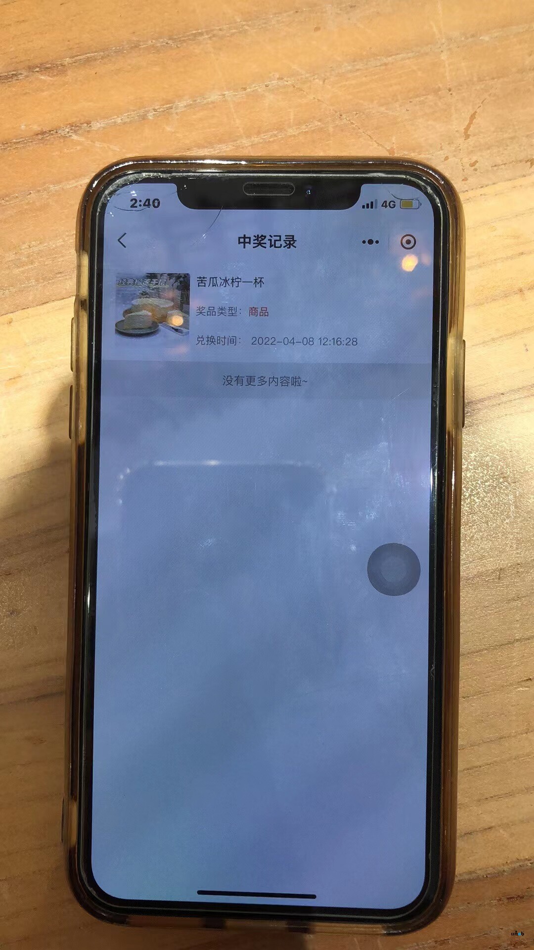 PRO2.1疑問，抽獎怎么兌現(xiàn)？
