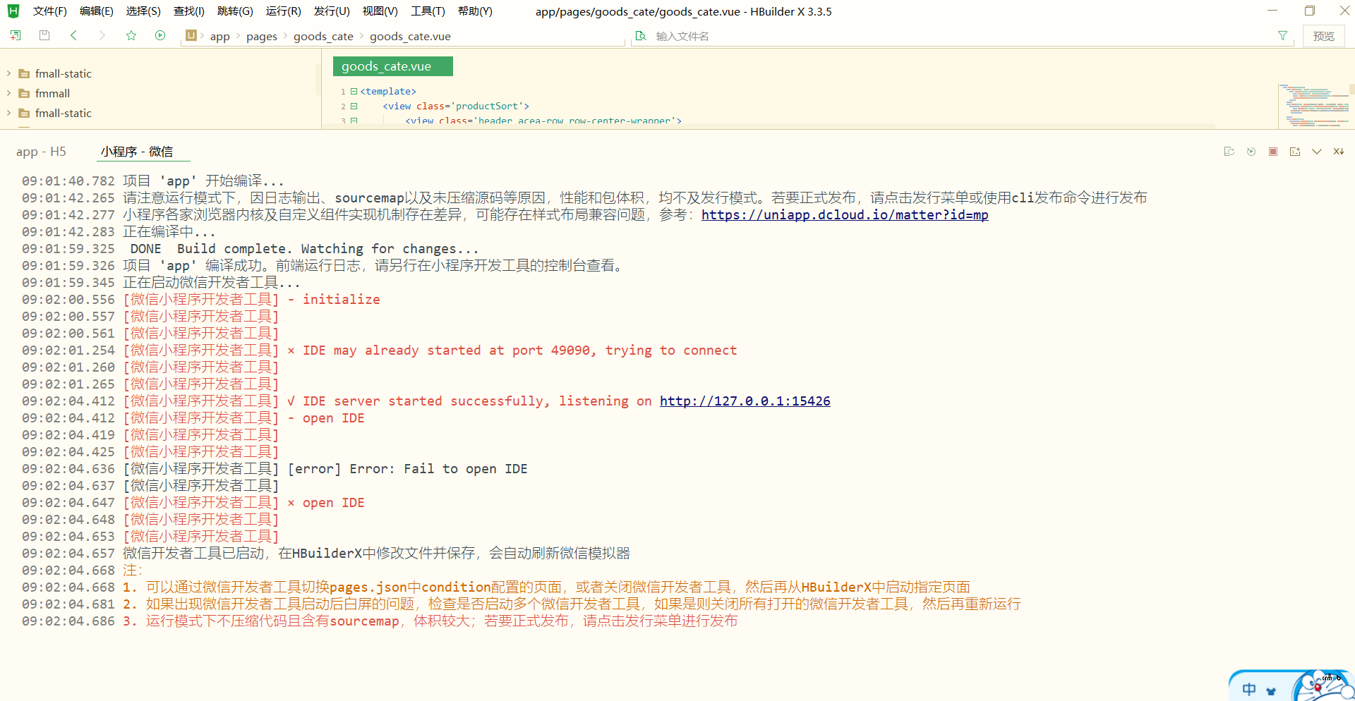 HBuilder X 運行在網頁版可以，運行到微信就啟動不了