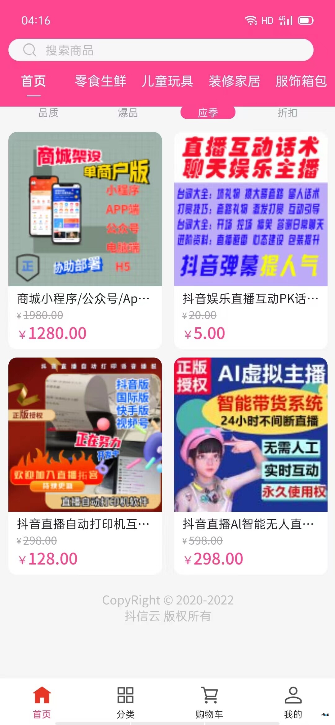 4.4.3（標(biāo)準(zhǔn)版）商品推存圖設(shè)置好了，首頁推存和展示圖好模糊啊