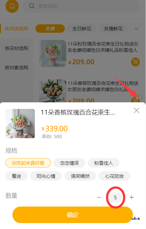 商品分類樣式3加購(gòu)物車有問題