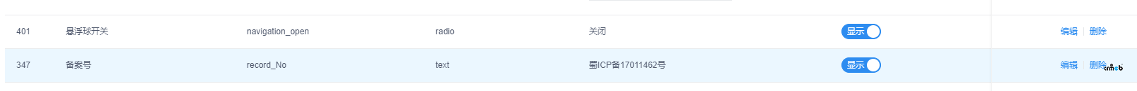 pro2.1.1 備案號需要到配置分類里面去填