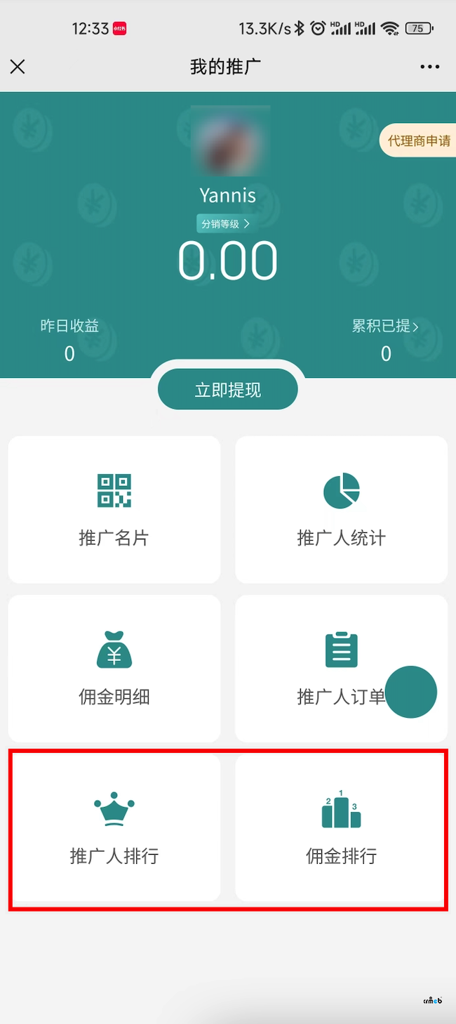 如何修改“我的推廣”頁(yè)面