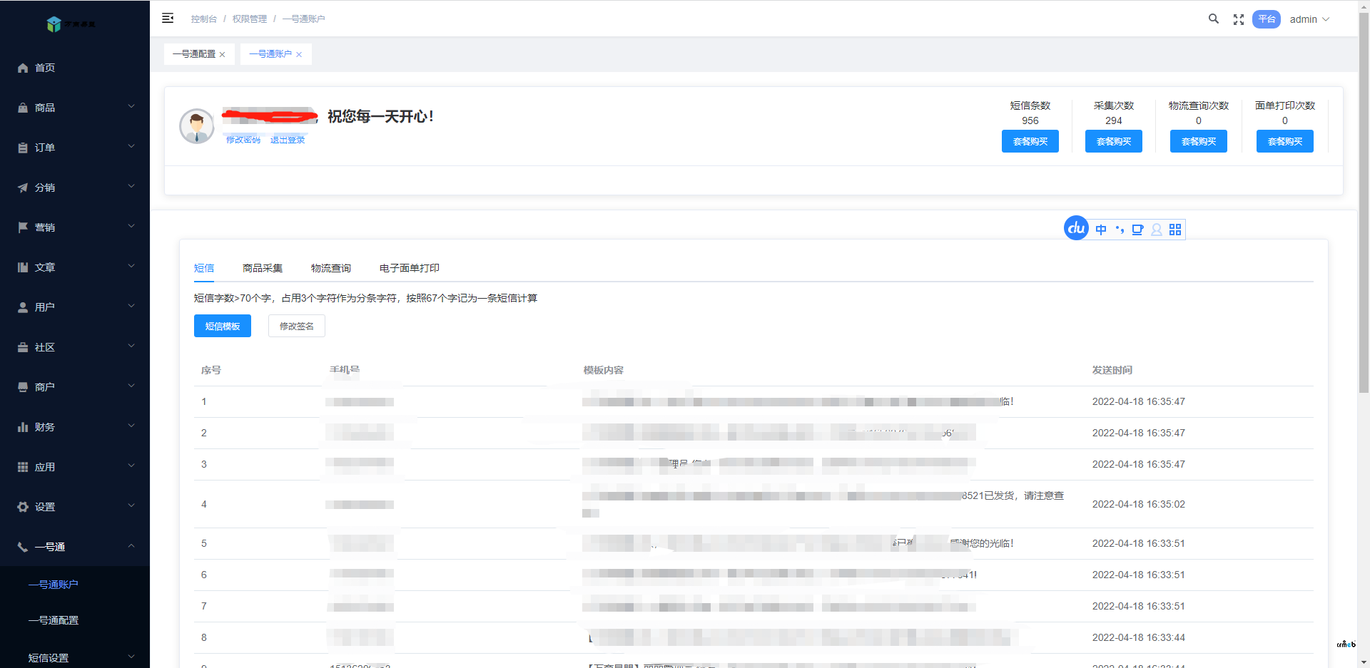 多商戶(hù)商品采集BUG