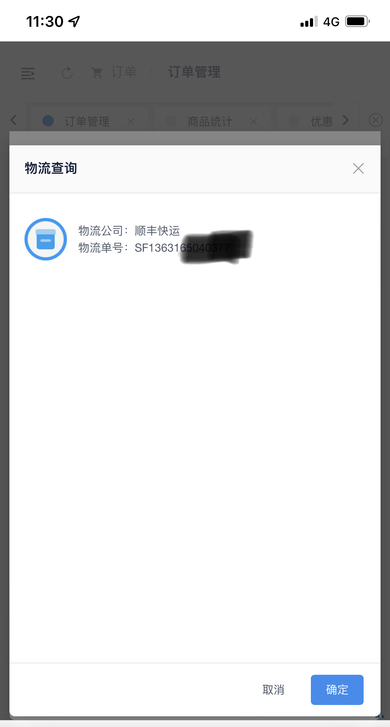 順豐單號后臺物流信息無法顯示,用戶端也無法顯示