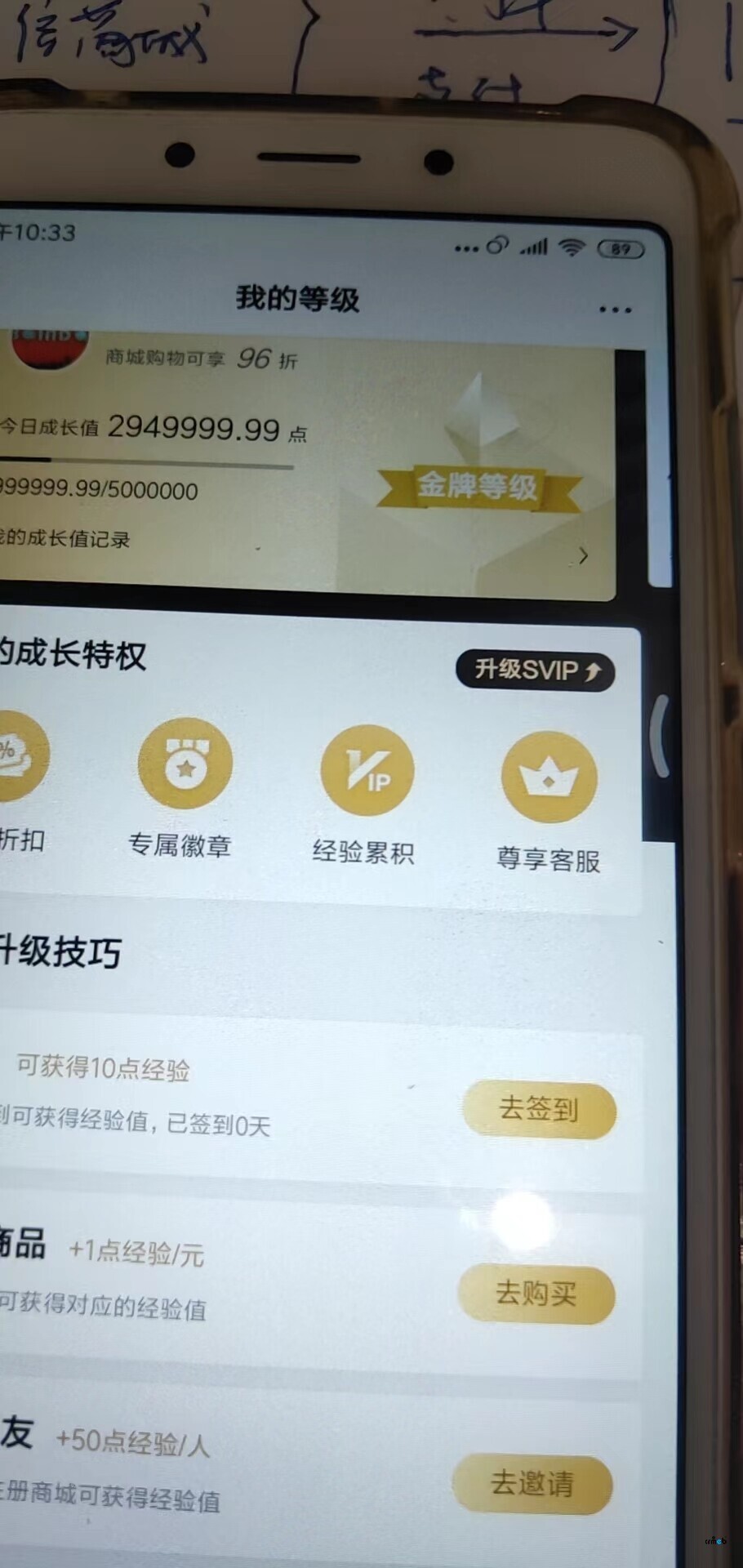 V4.4.3嚴重BUG，會員等級自動變化。