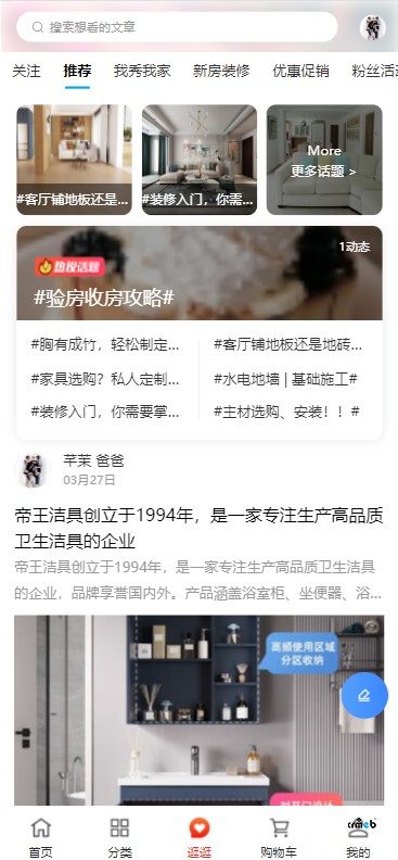 分享一套【多商戶(hù)-種草社區(qū)】皮膚