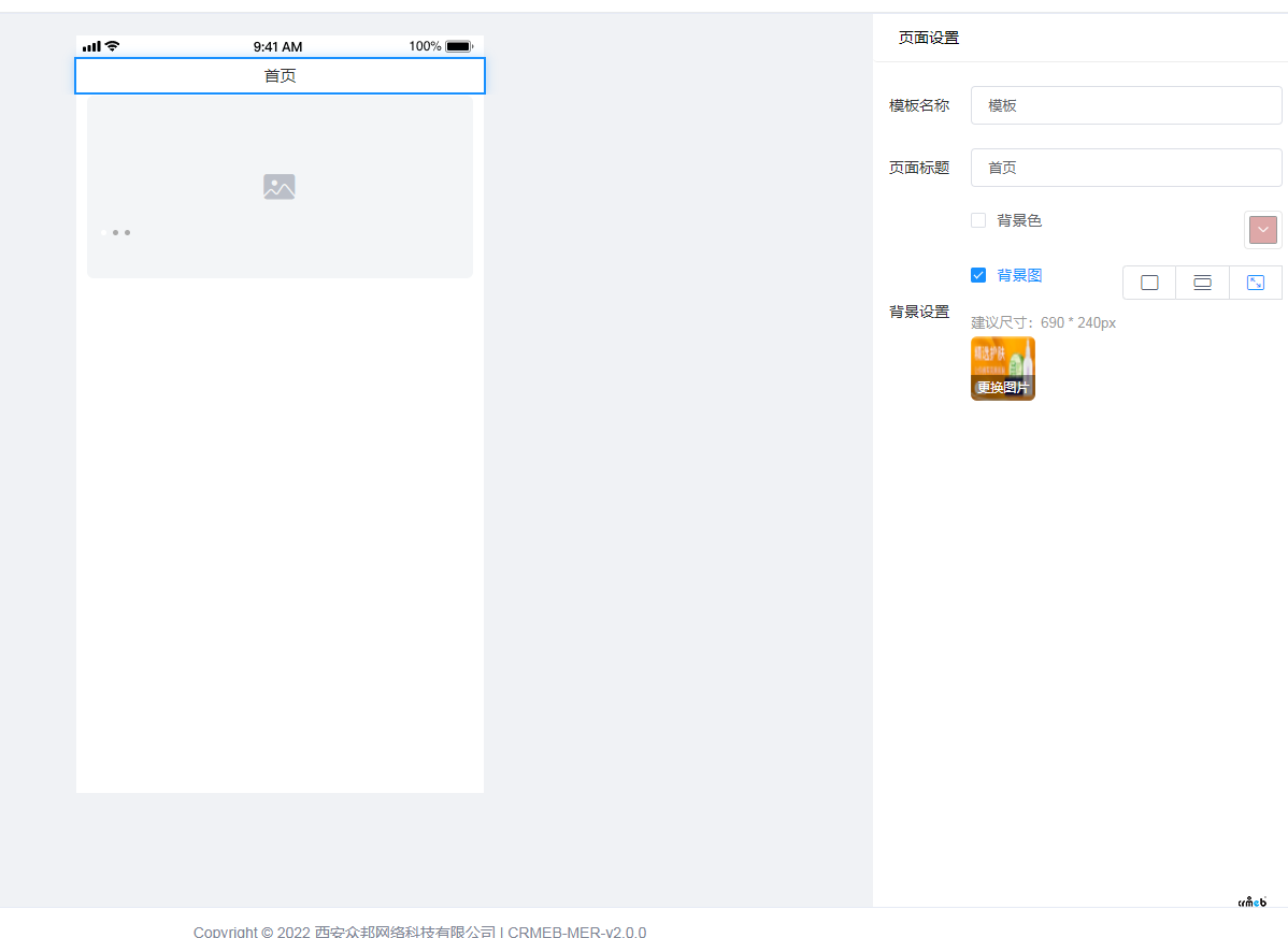 多商戶2.0diy首頁背景圖不顯示