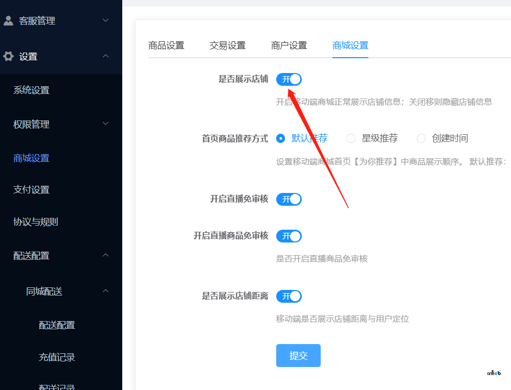 展示商戶的 邏輯？