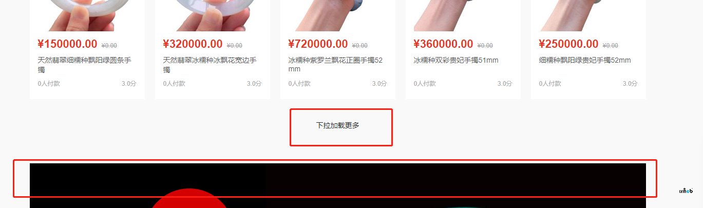 單商戶版首頁下面加了一個廣告圖片之后， “下來加載更多 ”   不靈了，在什么地方能夠修復呢？