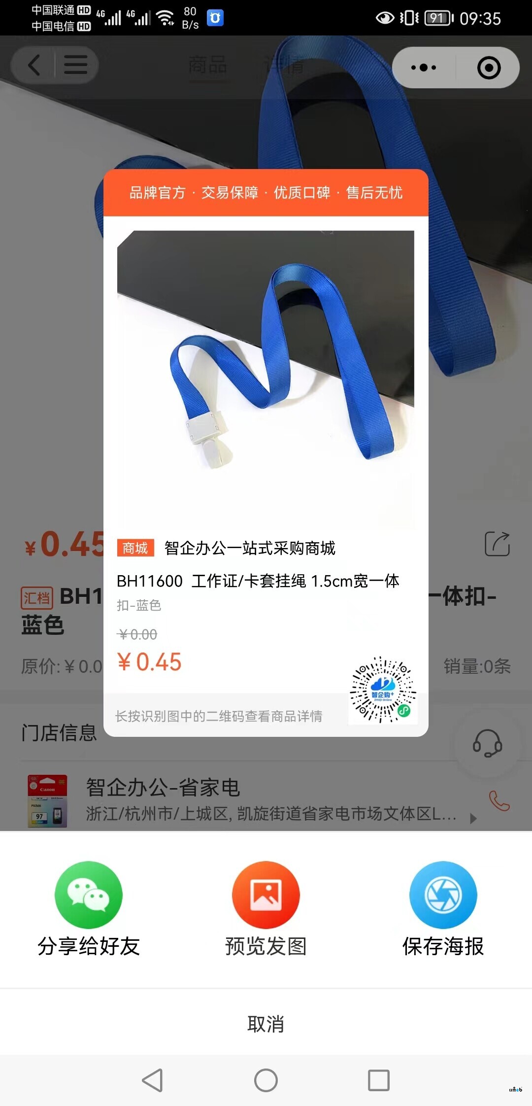 商品海報(bào)分享問(wèn)題