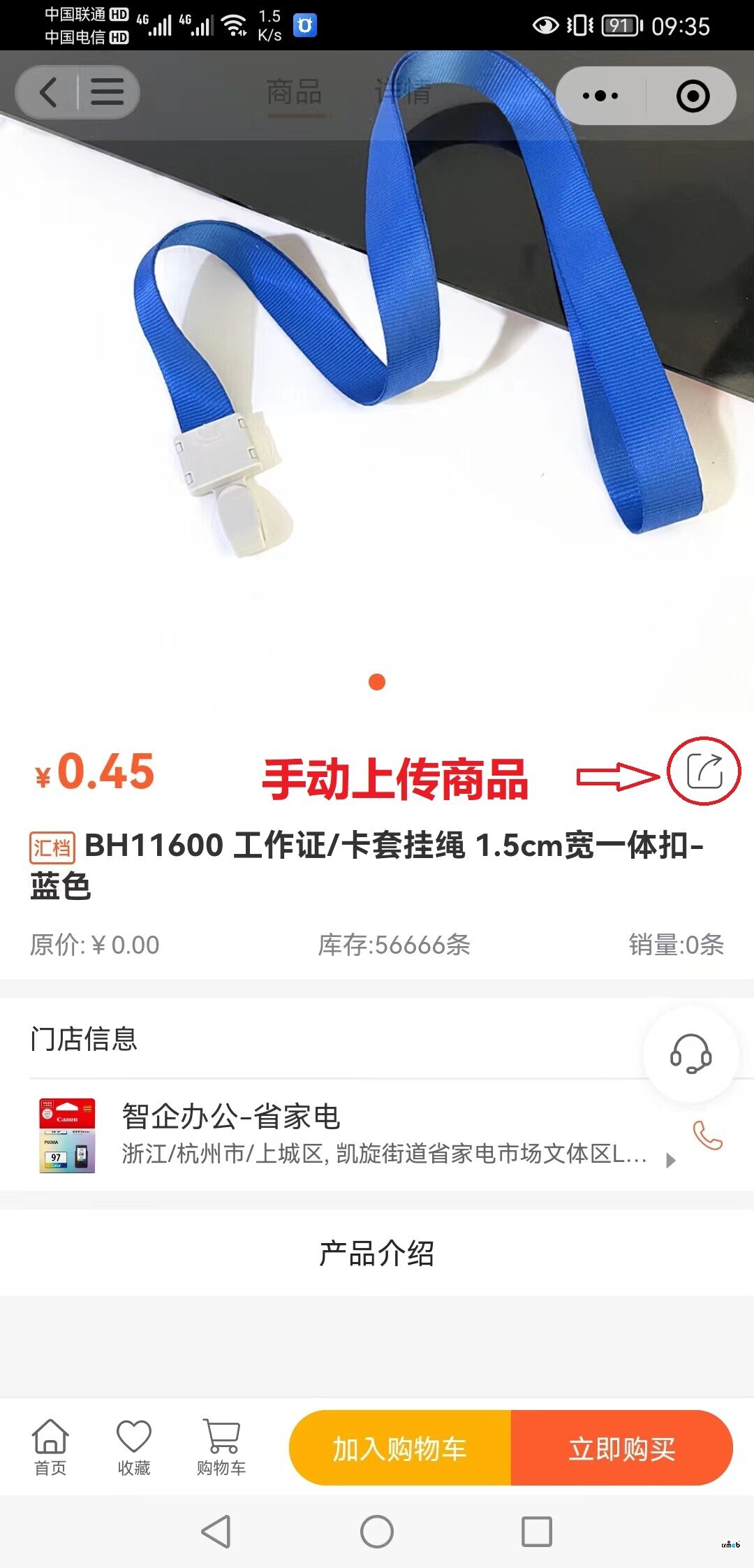 商品海報(bào)分享問(wèn)題