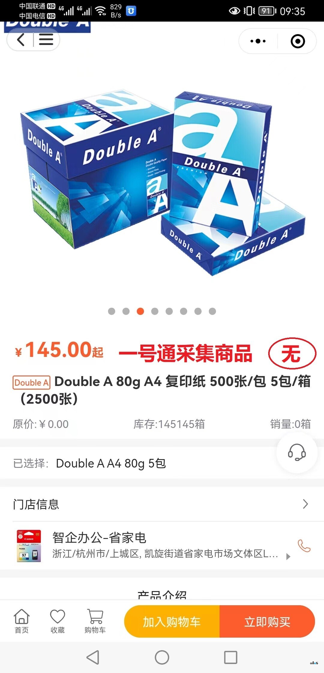 商品海報(bào)分享問(wèn)題