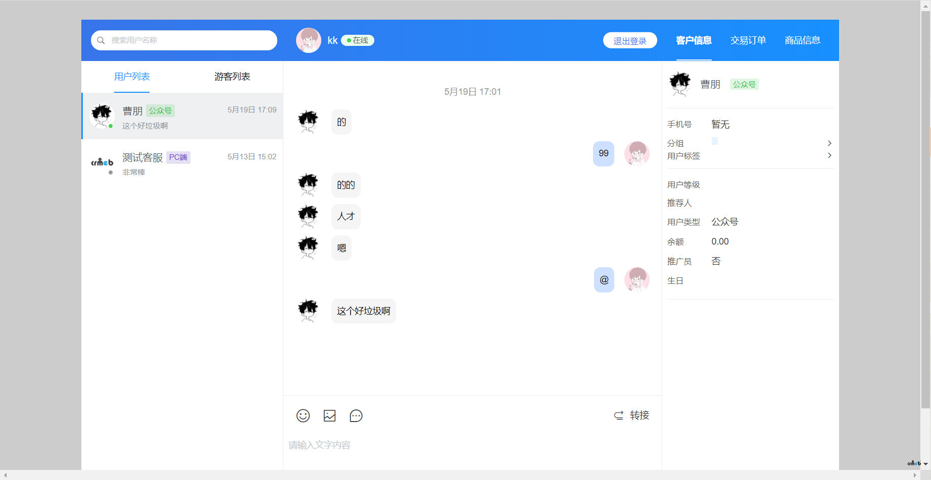 單商戶V4版客服系統(tǒng)改進(jìn)建議