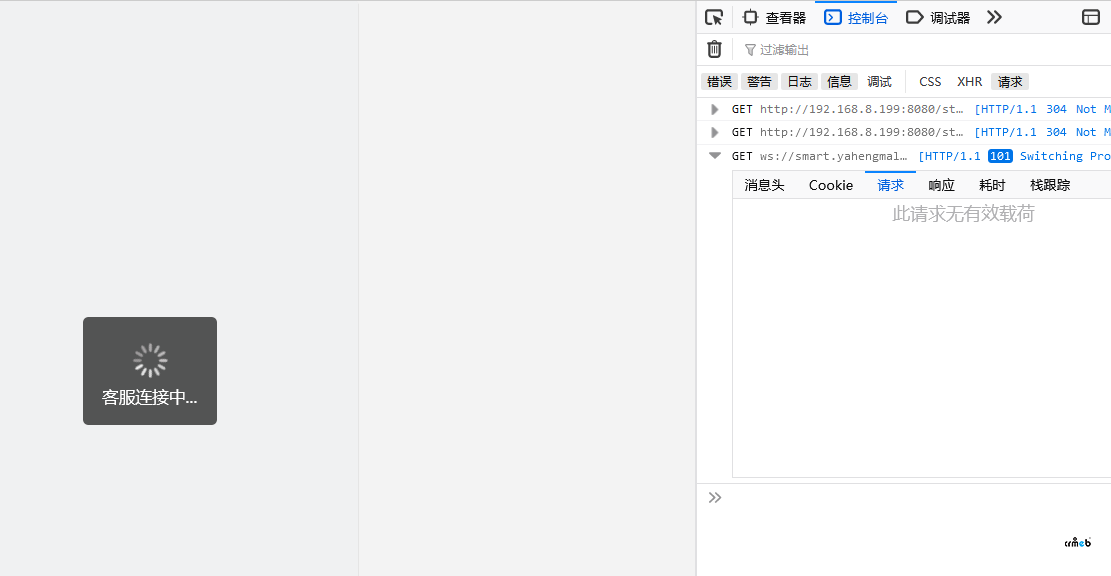 4.2.2 WEBSOCKET無法連接