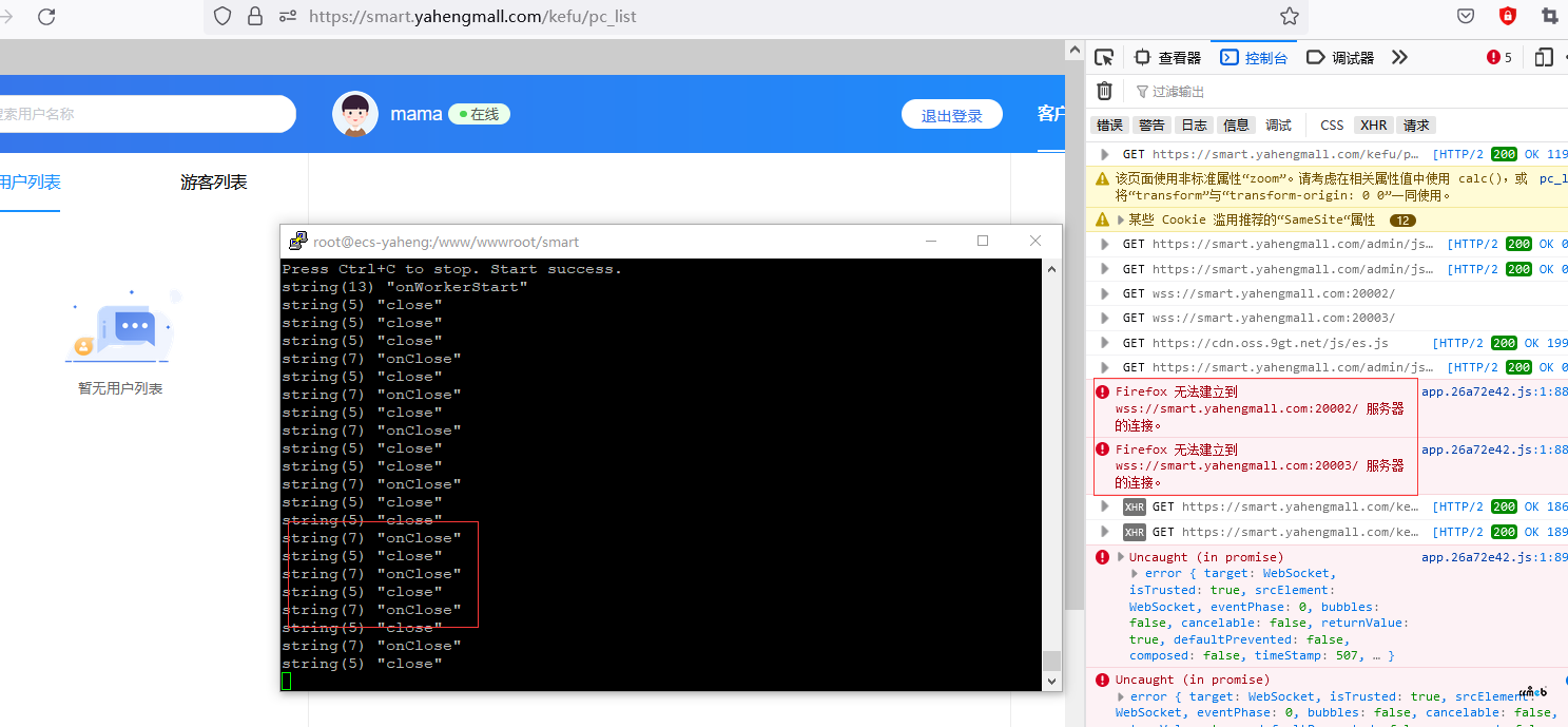 4.2.2 WEBSOCKET無法連接