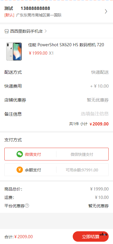 多商戶(hù)設(shè)置自提了，用戶(hù)下訂單時(shí)沒(méi)有顯示到店自提，急急急！