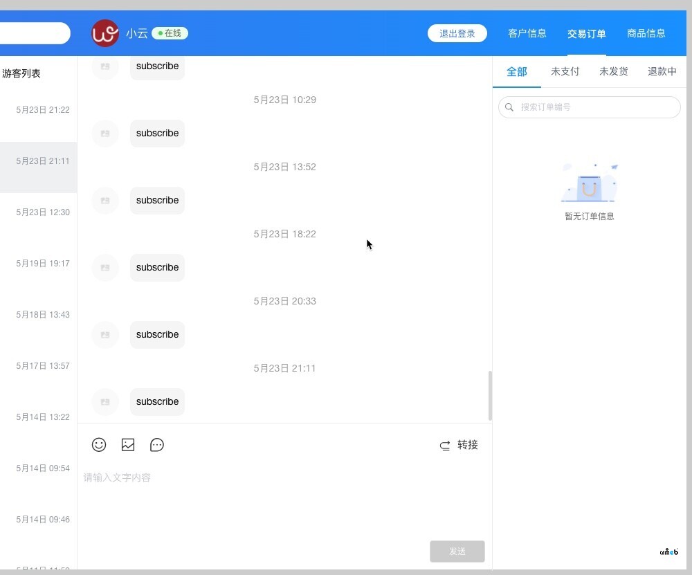 客服聊天每天都出現(xiàn)subscribe這個(gè),時(shí)間隨機(jī)