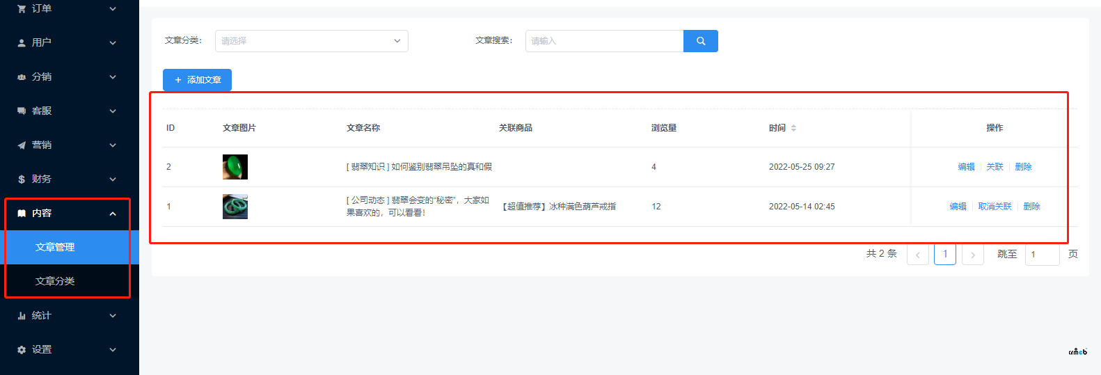 文章管理模塊，我想調(diào)用到PC首頁(yè)，這個(gè)應(yīng)該怎么操作呢？