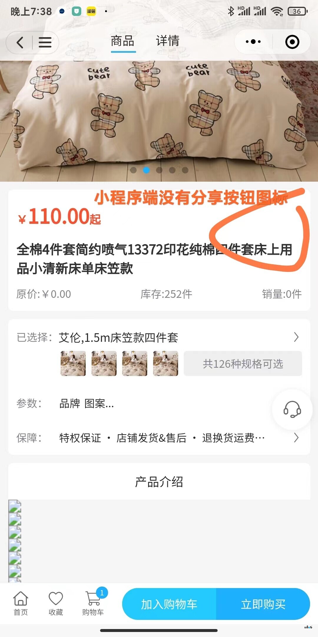 采集的商品 問(wèn)題bug