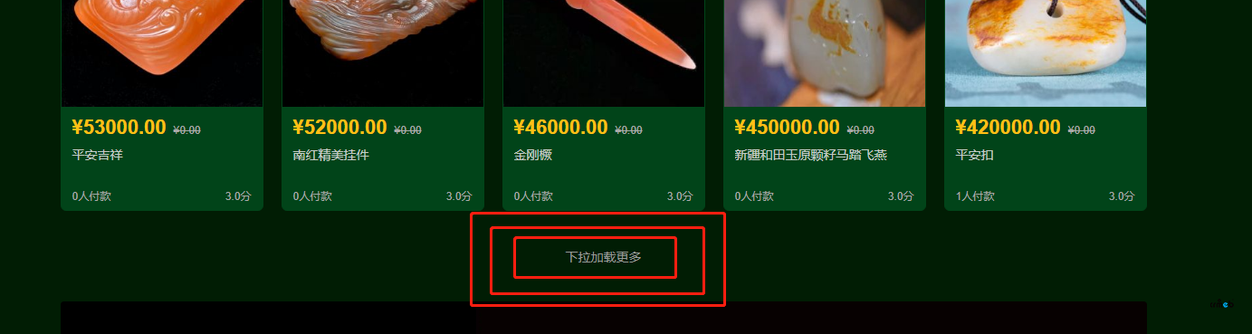 您好 問(wèn)你一下， 首頁(yè)底部增加一個(gè)廣告圖片后，下拉加載失靈    那如果增加觸底高度在哪個(gè)文件里修改呢？