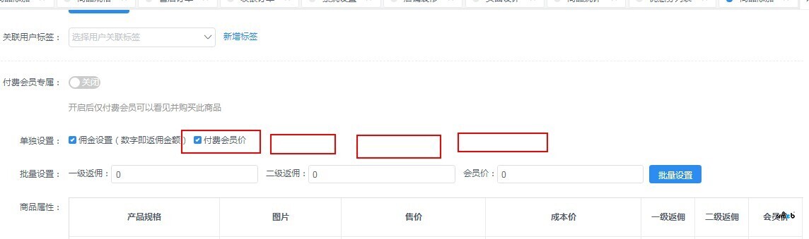 針對不同的商品可自定義設置不同級別用戶的價格功能,這個太剛需了,為何公司不加入開發(fā)上去?